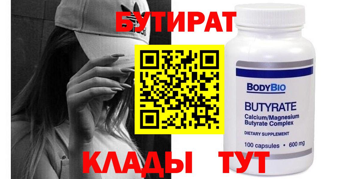 Бутират вода Кулебаки