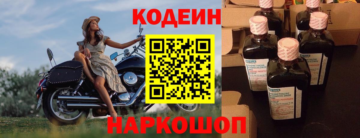 Codein Purple Drank Кулебаки