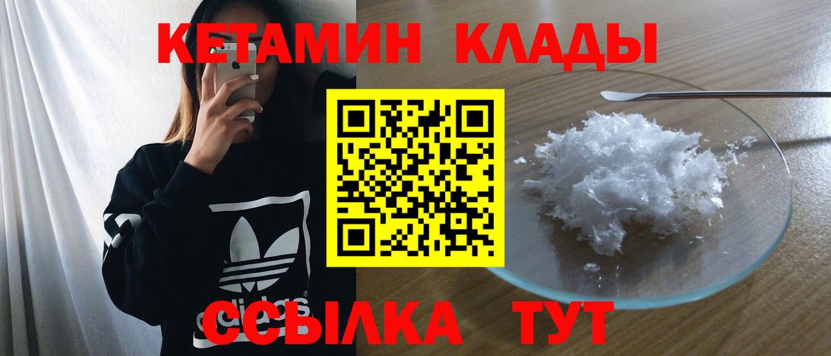 КЕТАМИН VHQ Кулебаки