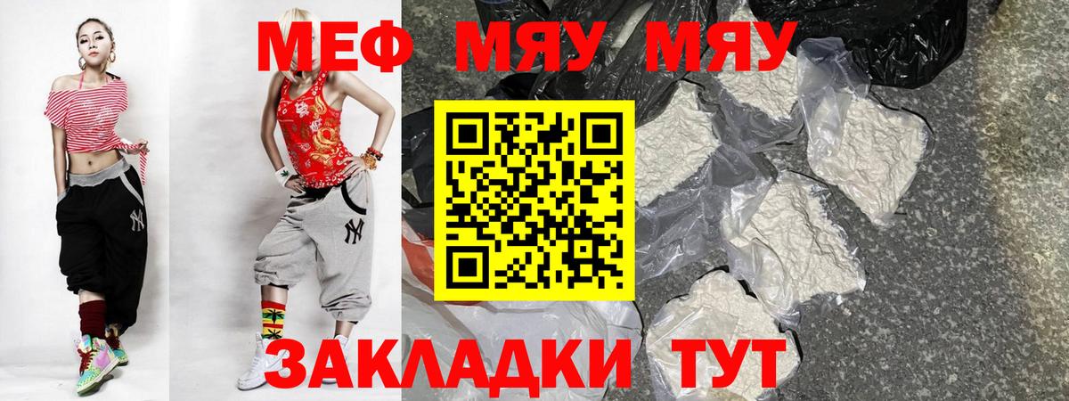 Меф мяу мяу мука Кулебаки